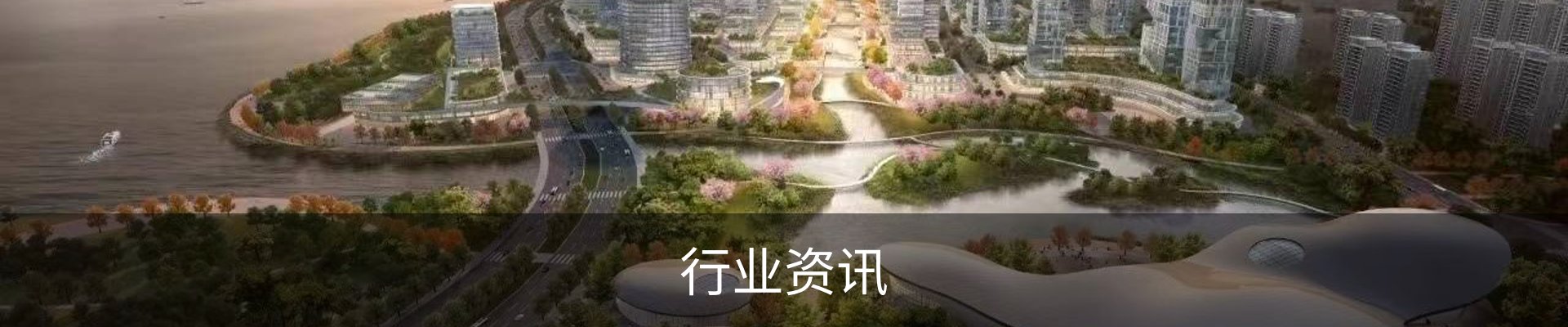 行业资讯